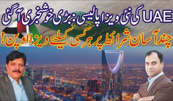 نئی ویزا پالیسی 2025